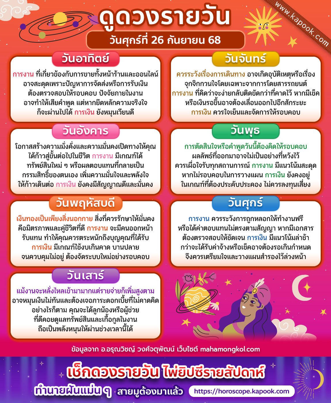 ดูดวงรายวัน