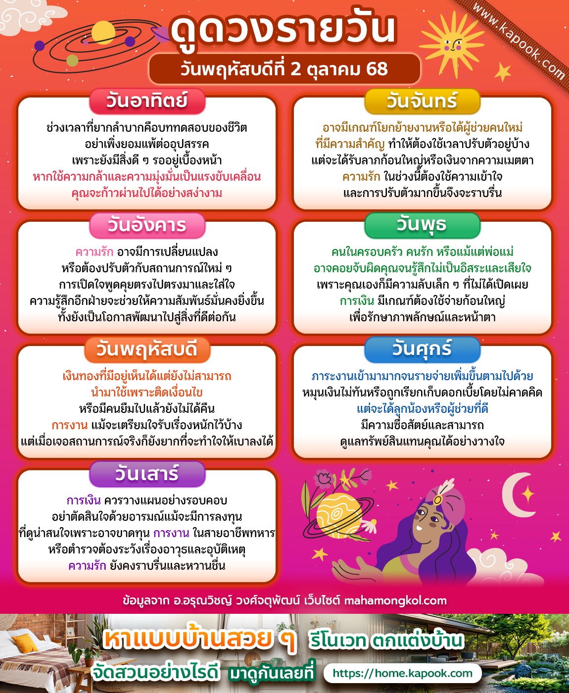 ดูดวงรายวัน