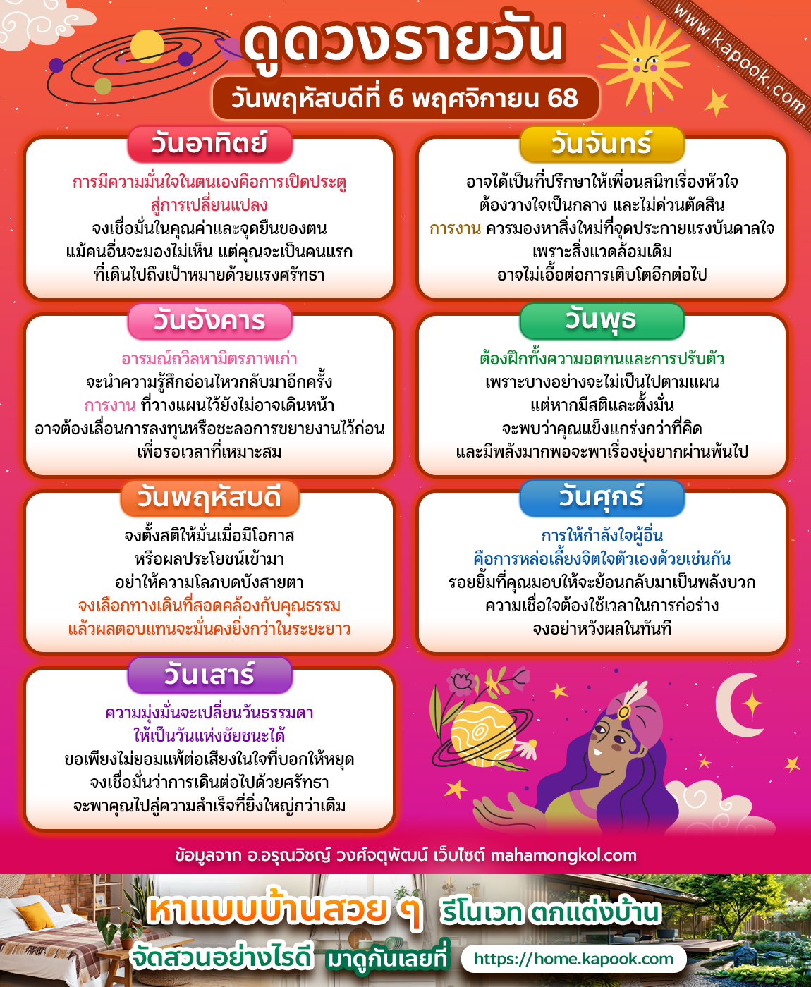 ดูดวงรายวัน