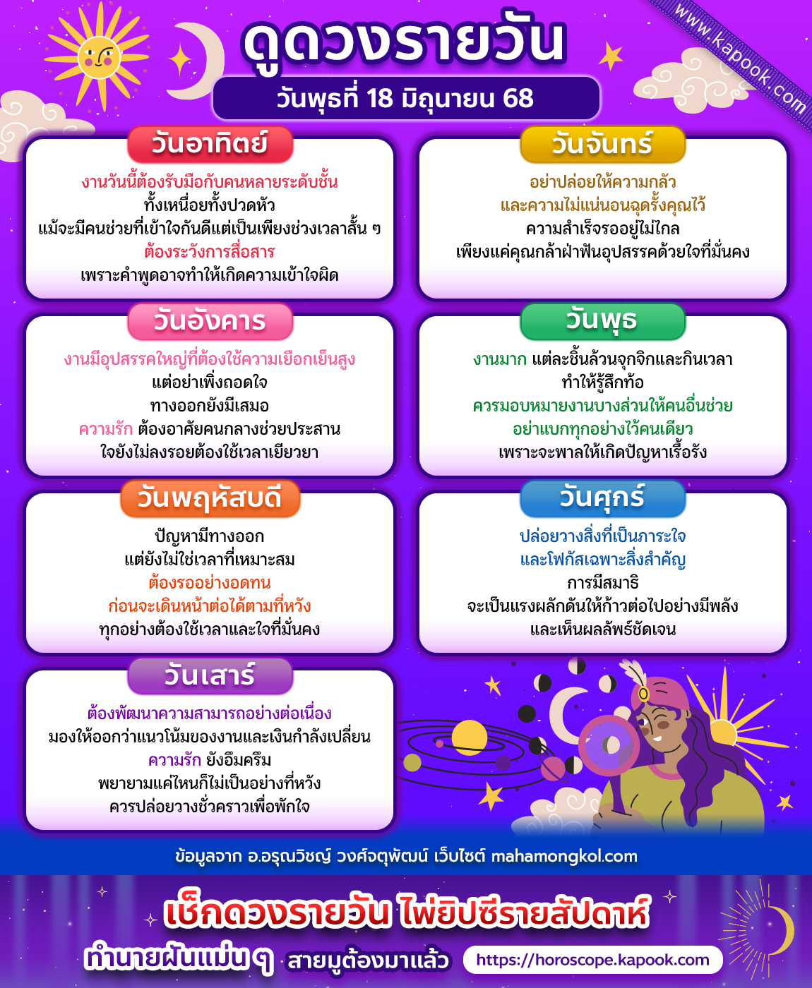 ดูดวงรายวัน