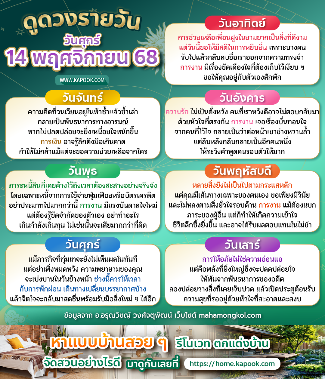 ดูดวงรายวัน