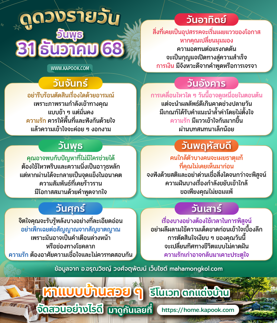 ดูดวงรายวัน