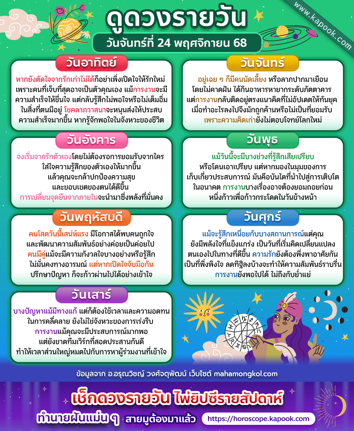 ดูดวงรายวัน