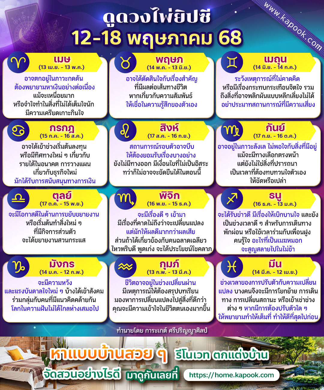 ดูดวงไพ่ยิปซี
