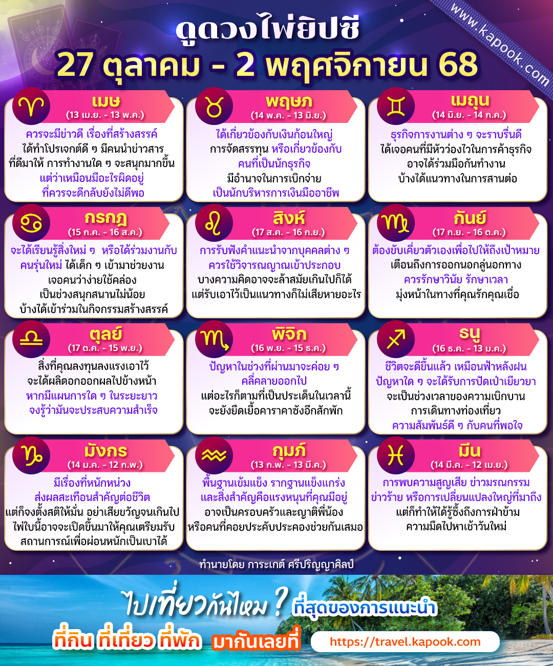 ดูดวงไพ่ยิปซี