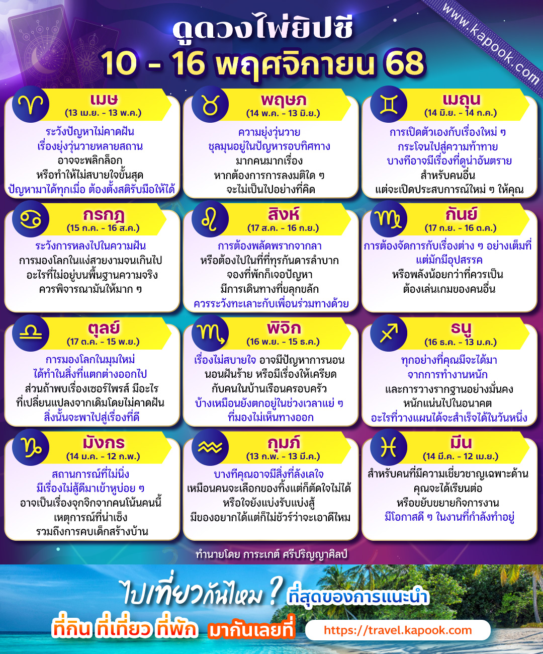 ดูดวงไพ่ยิปซี