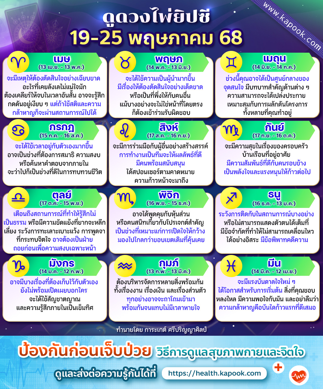 ดูดวงไพ่ยิปซี