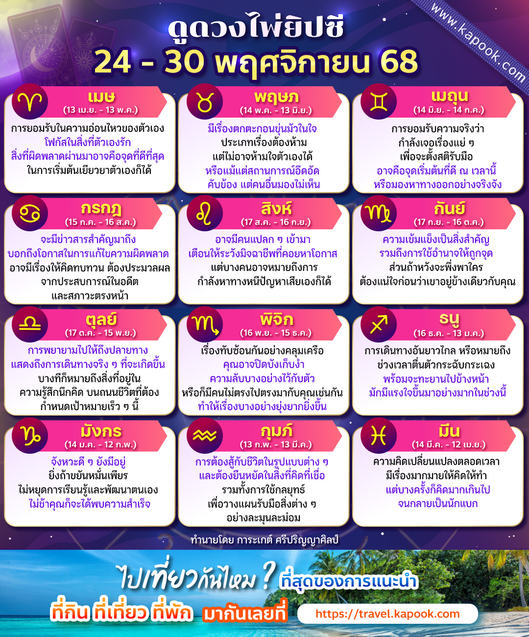 ดูดวงไพ่ยิปซี