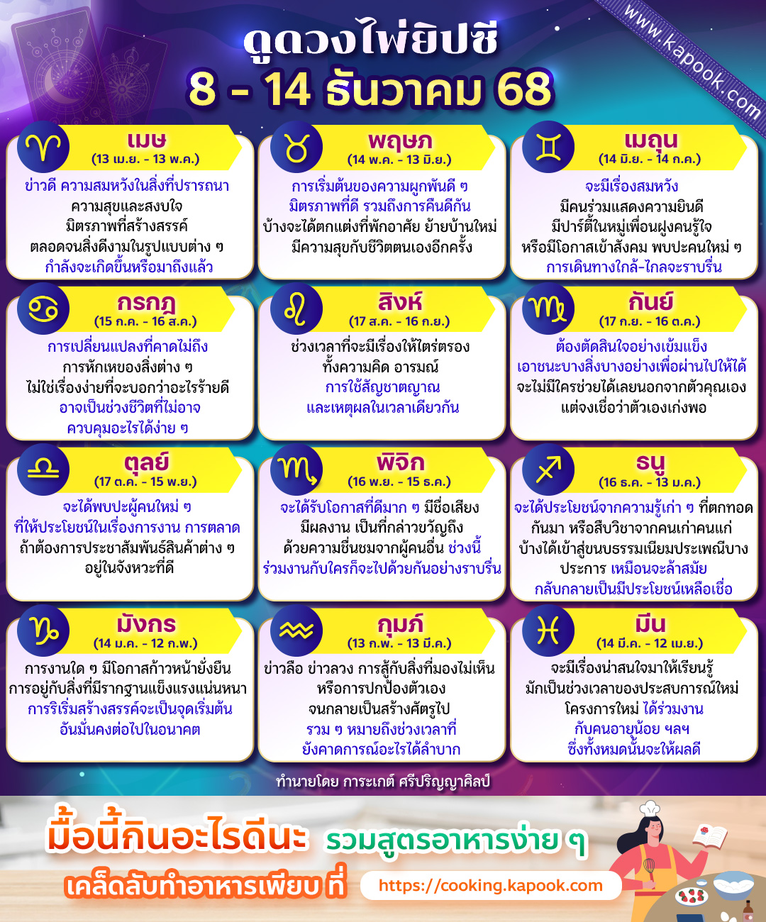 ดูดวงไพ่ยิปซี