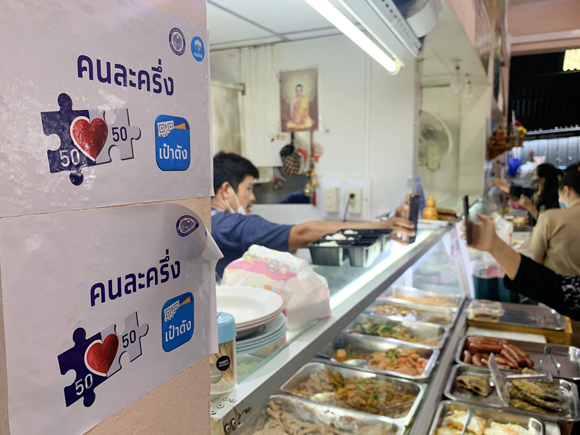 เปิดความลับคนละครึ่งพลัส