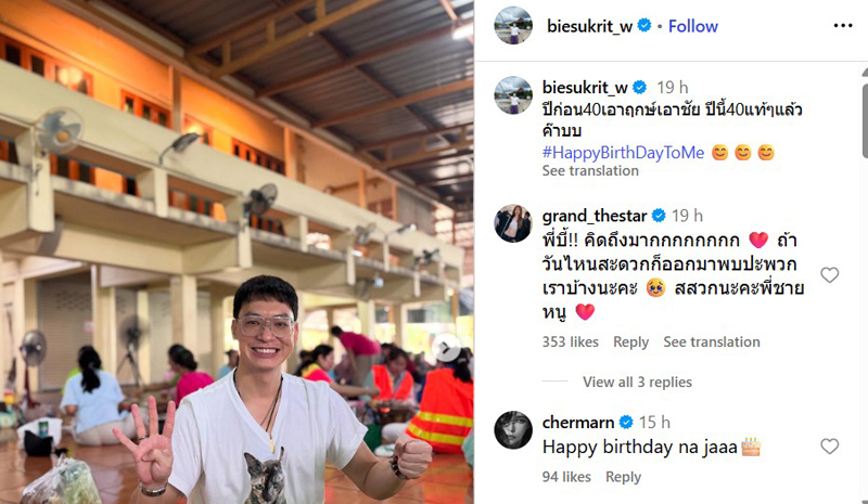 บี้ สุกฤษฏิ์ โพสต์รูปวันเกิด 40 ปี ครั้งแรกในรอบปี
