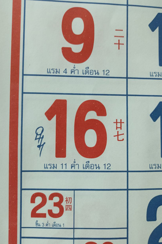 เลขเด็ดปฏิทินจีน เลขเด็ดงวดนี้ 16 พ.ย. 68