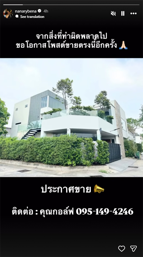 นานา ไรบีนา