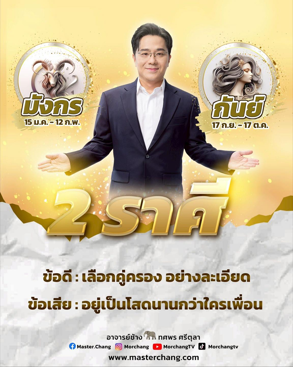 หมอช้าง ทศพร