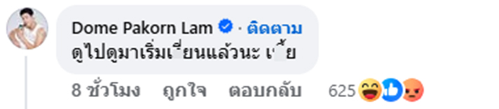 โดม ปกรณ์ ลัม