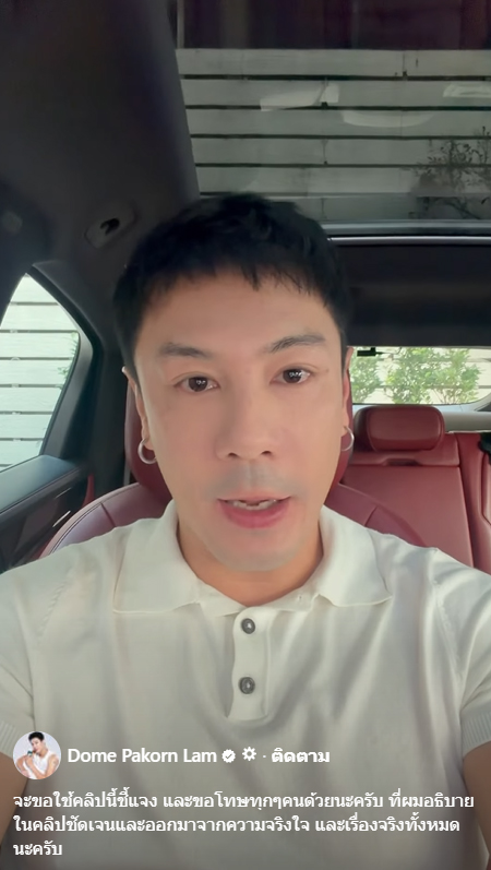 โดม ปกรณ์ ลัม