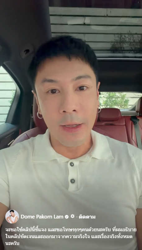 โดม ปกรณ์ ลัม