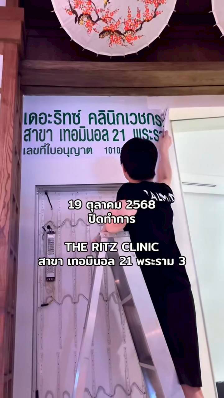  ริท เดอะสตาร์