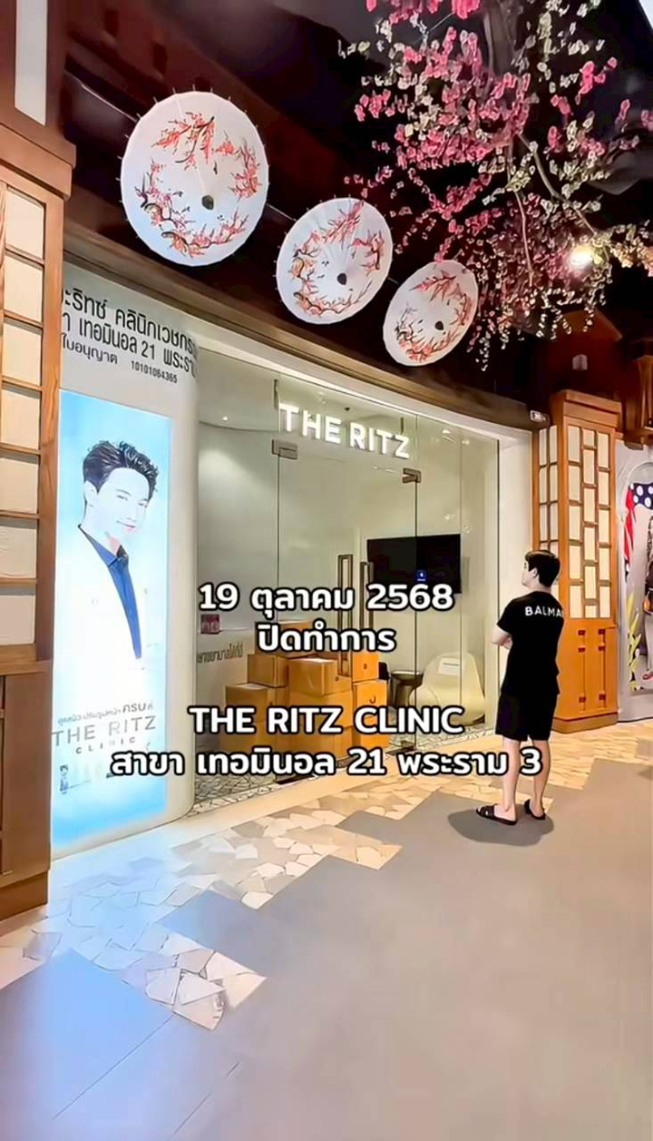  ริท เดอะสตาร์