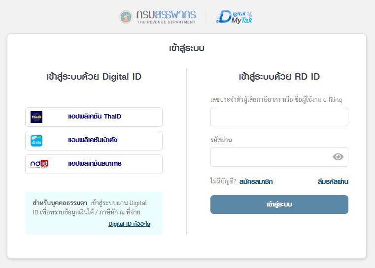 ยื่นภาษี 2568