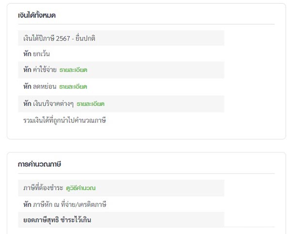 ยื่นภาษีออนไลน์