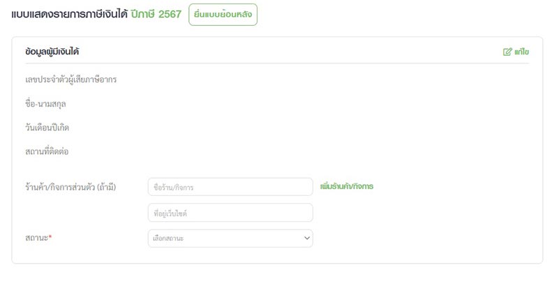 ยื่นแบบภาษี