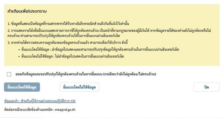 ยื่นภาษีออนไลน์