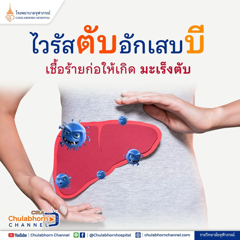 วัคซีนไวรัสตับอักเสบบี