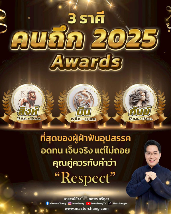 ดวงหมอช้าง ทศพร