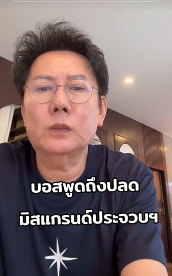 เบบี๋ มิสแกรนด์ประจวบคีรีขันธ์