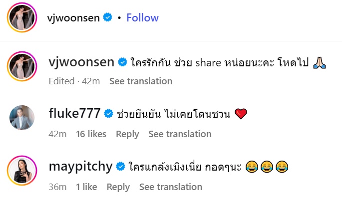 วีเจวุ้นเส้น