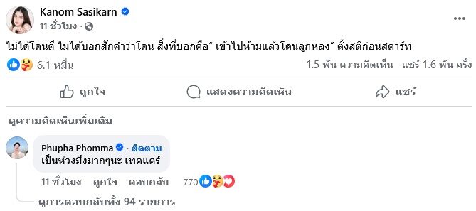 ครูเต้ย อภิวัฒน์ - ขนม ศศิกานต์ 
