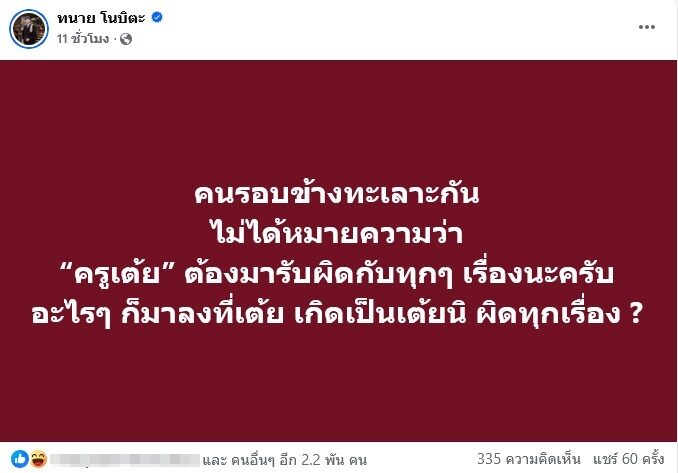 ครูเต้ย อภิวัฒน์ - ขนม ศศิกานต์ 