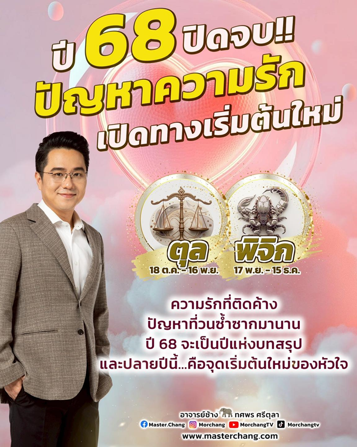 ดูดวงความรัก