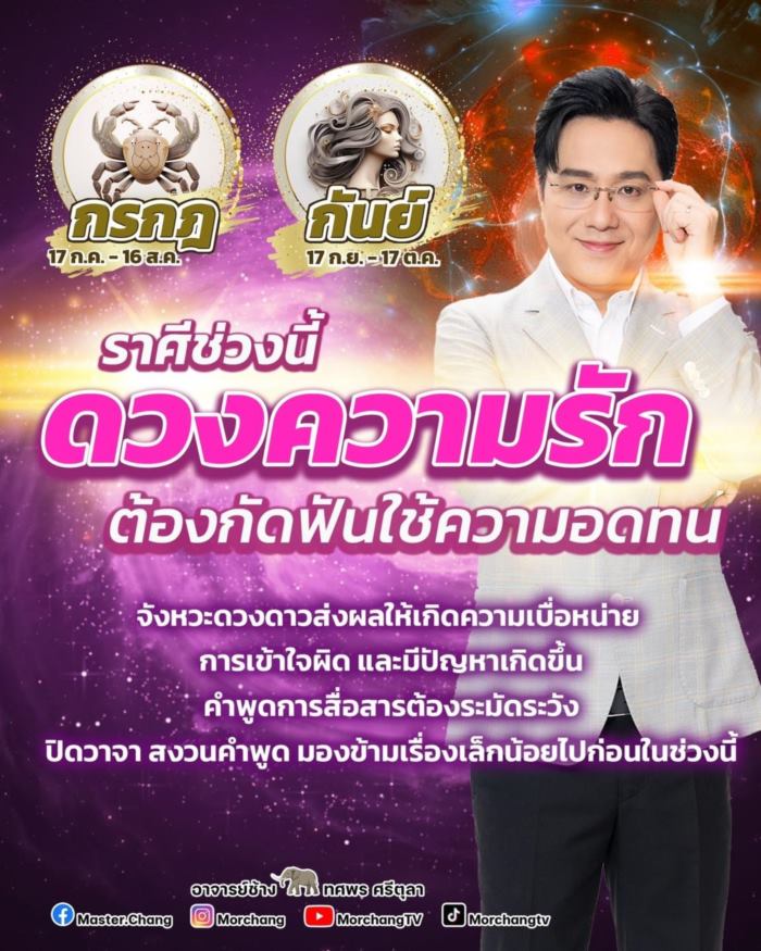 ดวงความรัก