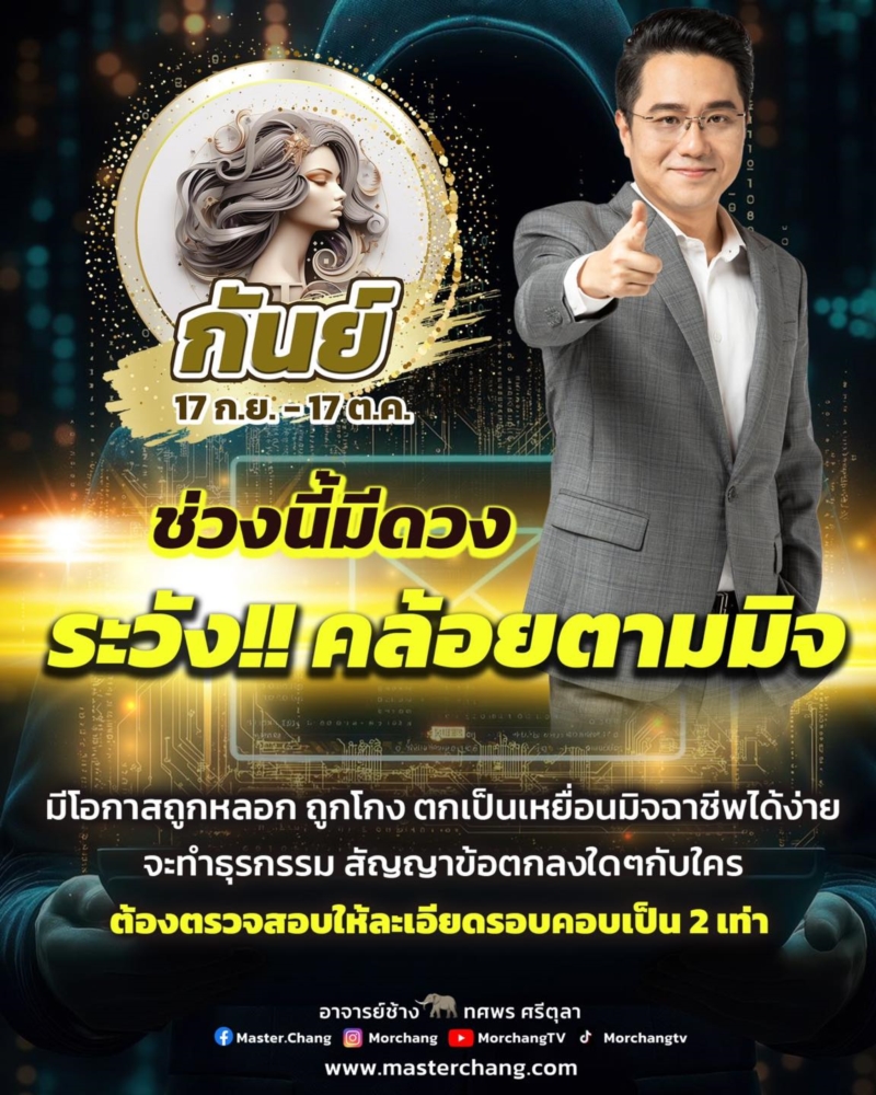 ดูดวง หมอช้าง ทศพร ศรีตุลา