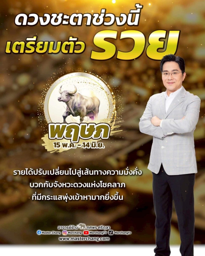 ดูดวงการเงิน