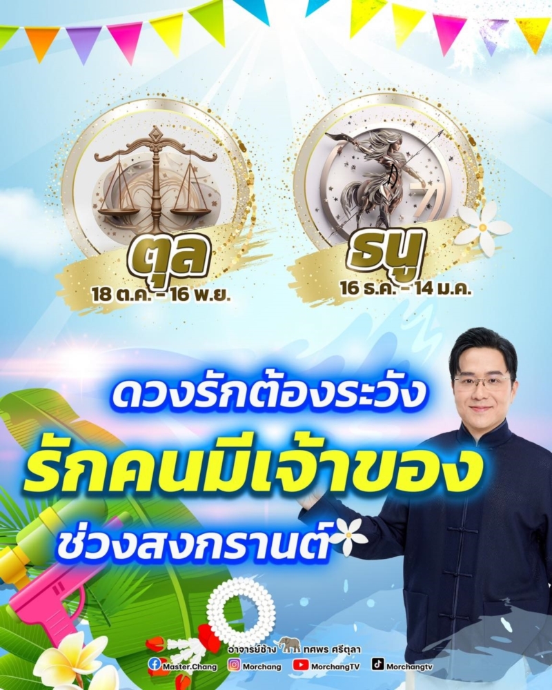  สงกรานต์ 2568