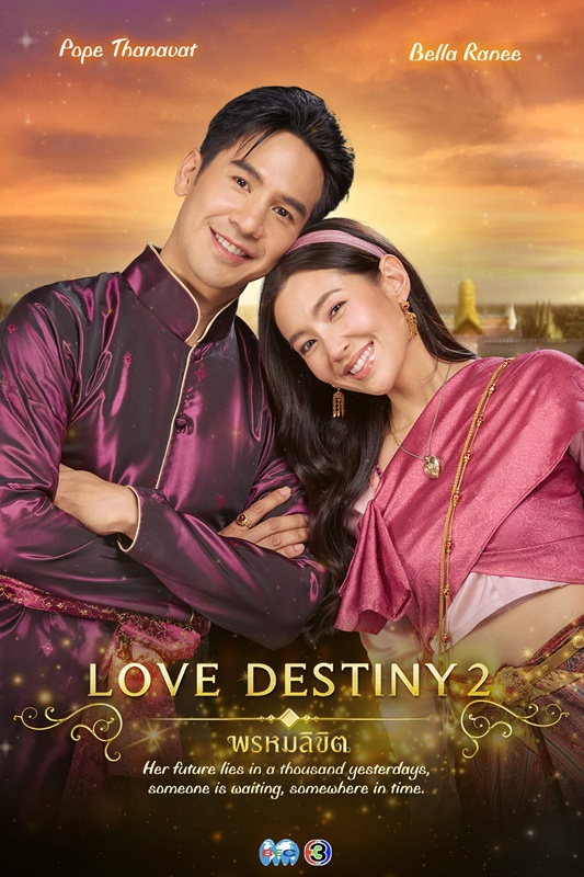 บุพเพสันนิวาส ver. ซีรีส์วาย