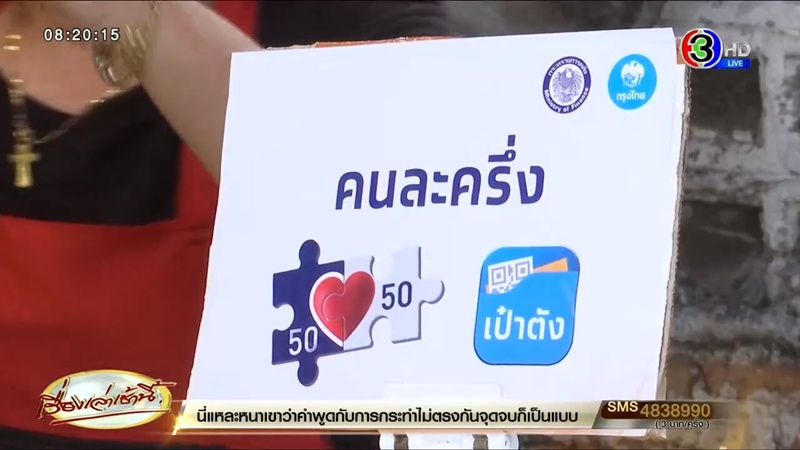 คนละครึ่ง รูปแบบใหม่