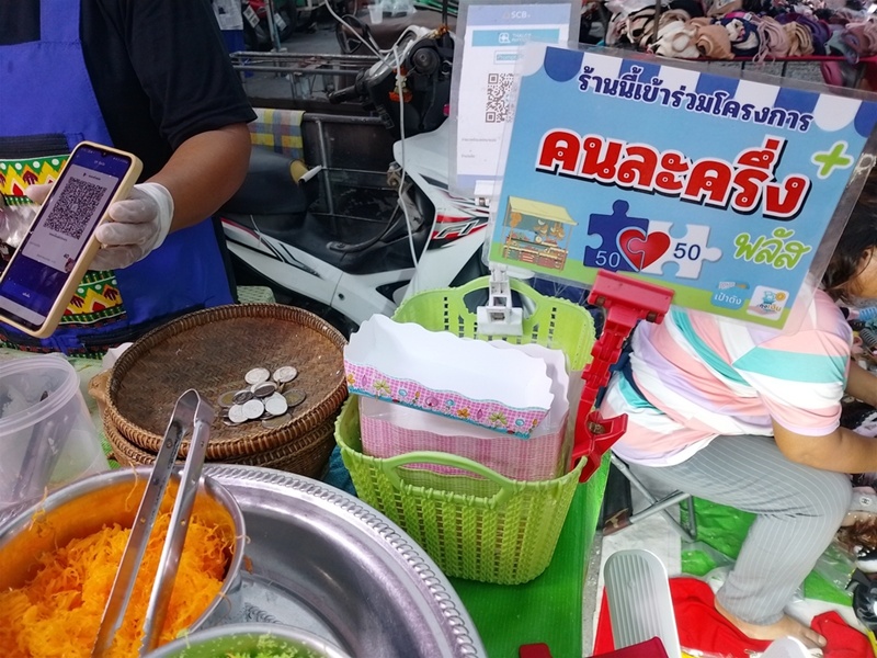 คนละครึ่งพลัส สแกนจ่ายไม่ได้