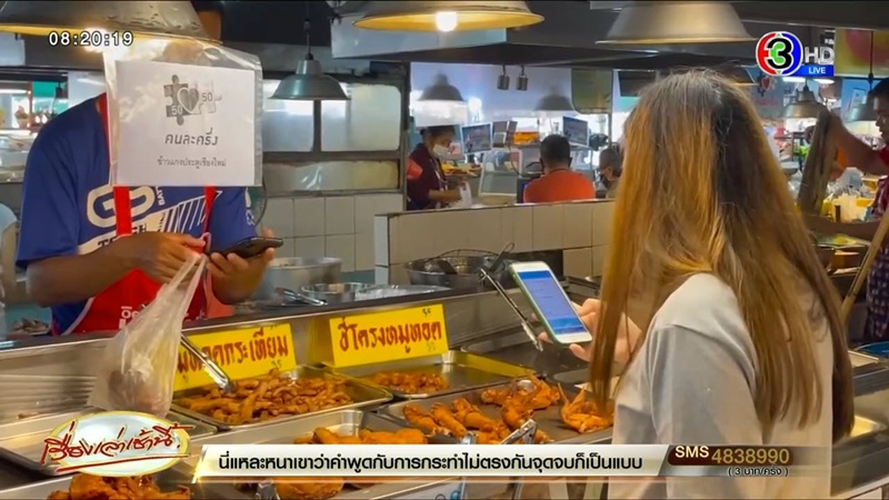 คนละครึ่ง รูปแบบใหม่