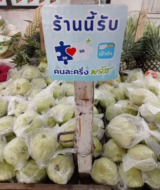 ไทม์ไลน์ คนละครึ่งพลัส เฟส 2