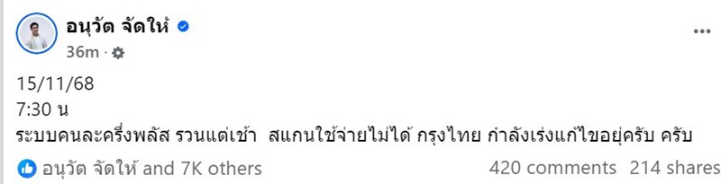 คนละครึ่งพลัส สแกนจ่ายไม่ได้