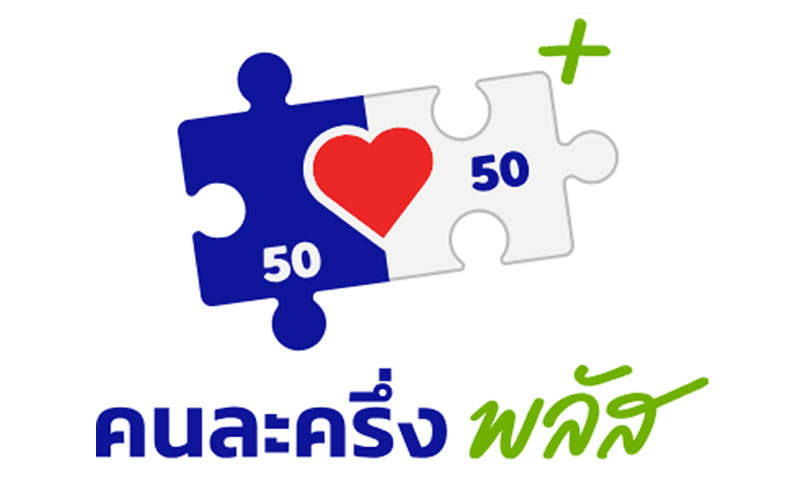 โครงการคนละครึ่งพลัส 2568