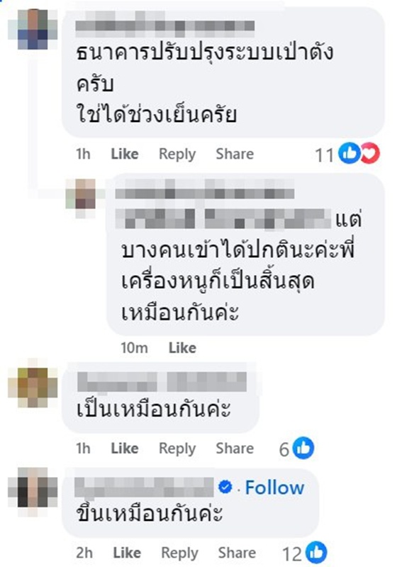คนละครึ่งพลัส สแกนจ่ายไม่ได้