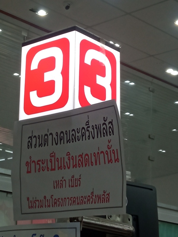 คนละครึ่งพลัส ทำไมส่วนต่างต้องจ่ายแยก