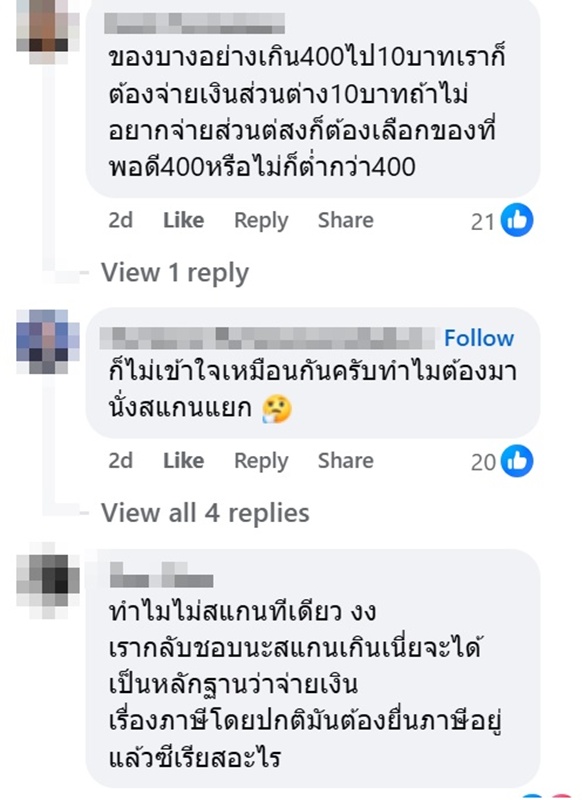 คนละครึ่งพลัส ทำไมส่วนต่างต้องจ่ายแยก