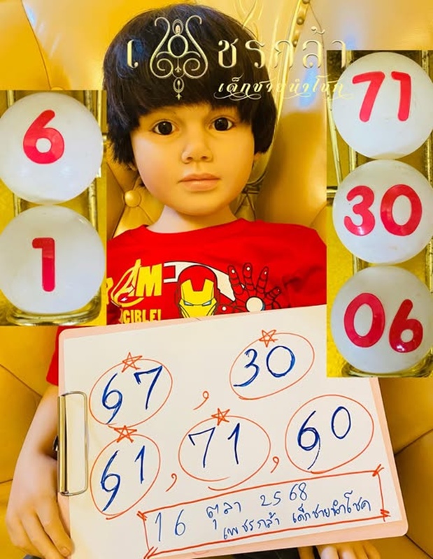 เลขเด็ดงวดนี้ 16 ต.ค. 68 