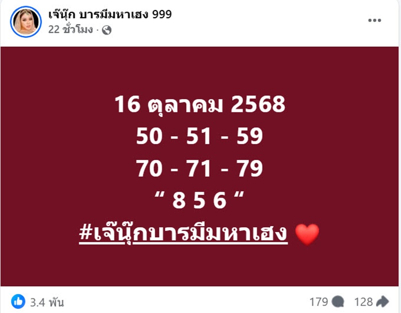 เลขเด็ดงวดนี้ 16 ต.ค. 68